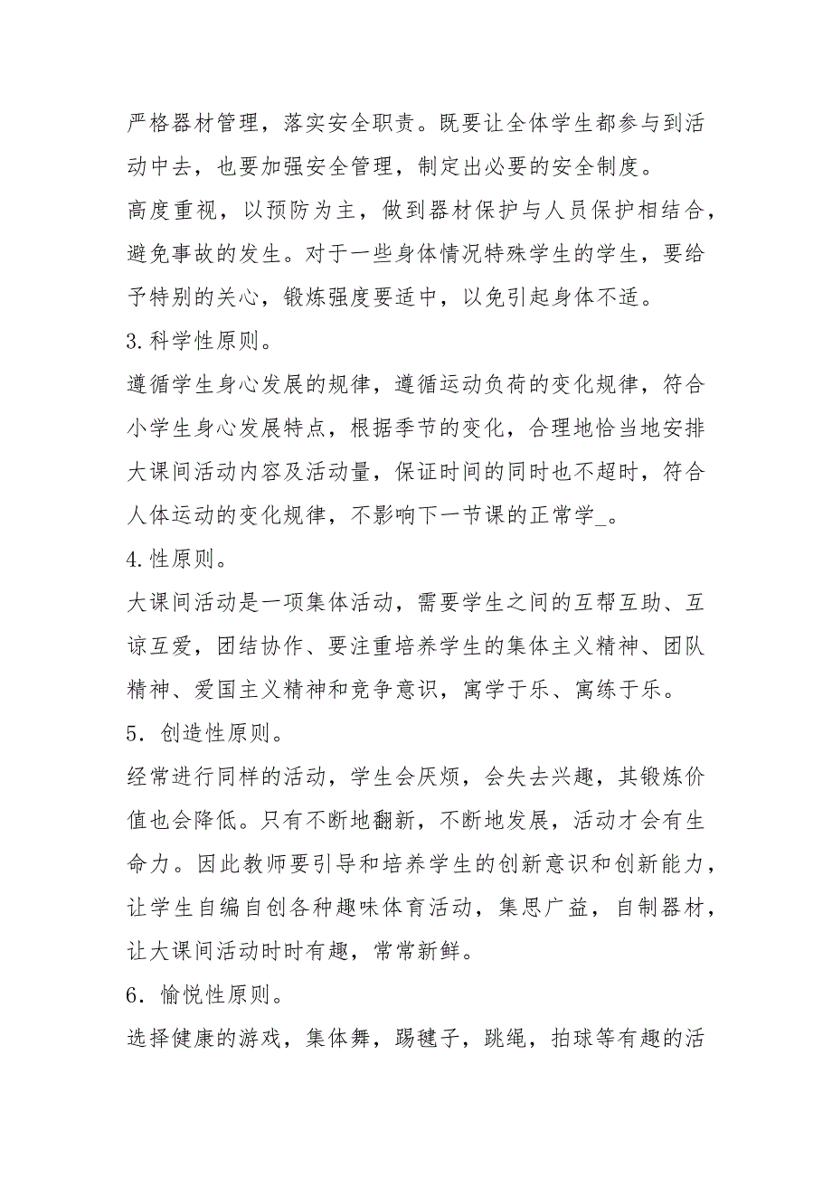 阳光大课间活动方案共5篇.docx_第2页