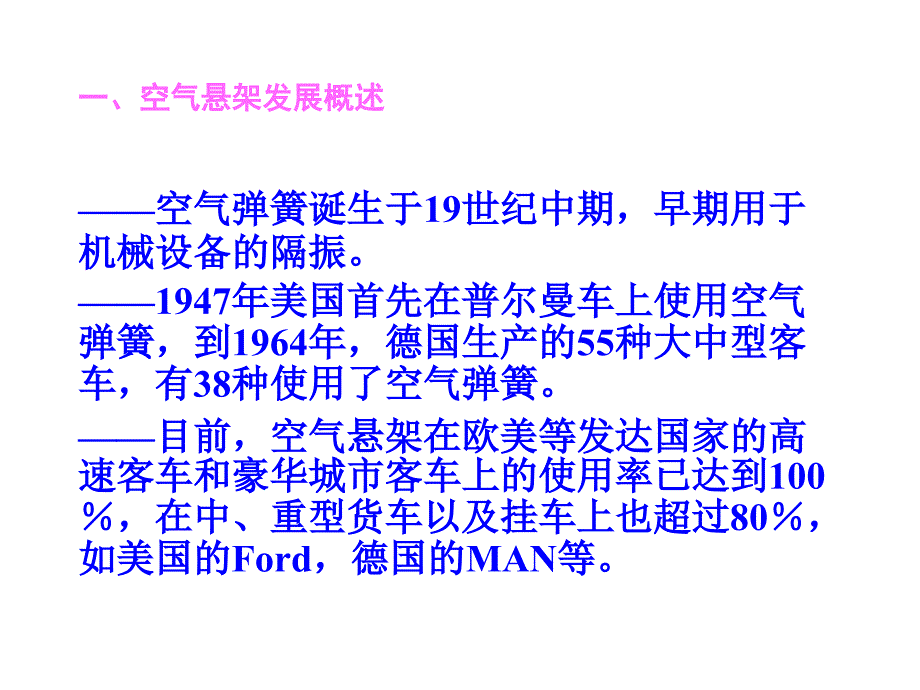 空气悬架基础知识PPT课件.ppt_第2页
