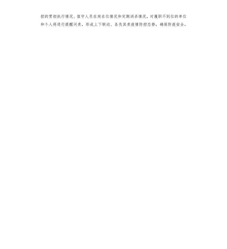 纪委监委疫情防控措施工作督查总结参考模板.docx_第2页