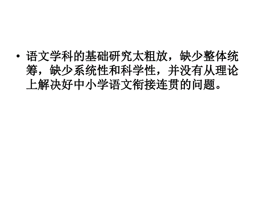 语文教师备课策略.ppt_第3页