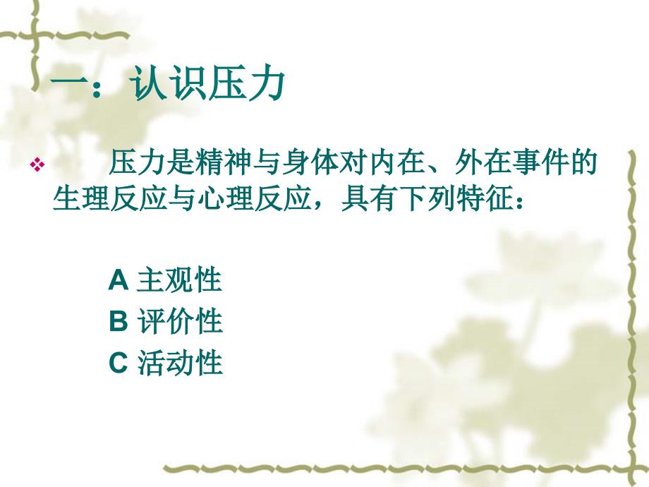 缓解压力培训.ppt_第2页