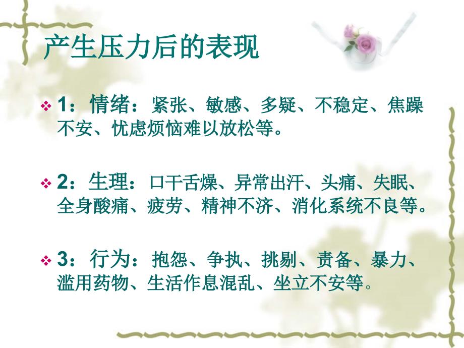 缓解压力培训.ppt_第3页