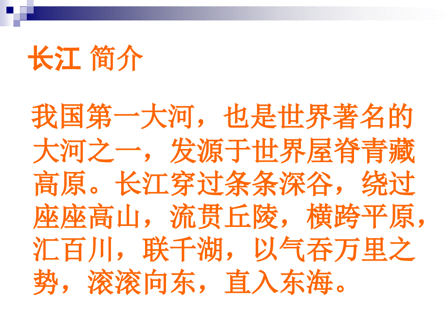 长江三峡PPT课件.ppt_第2页