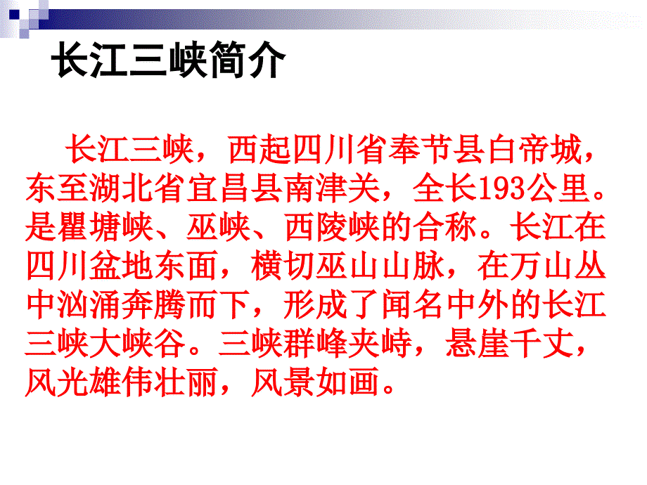 长江三峡PPT课件.ppt_第3页
