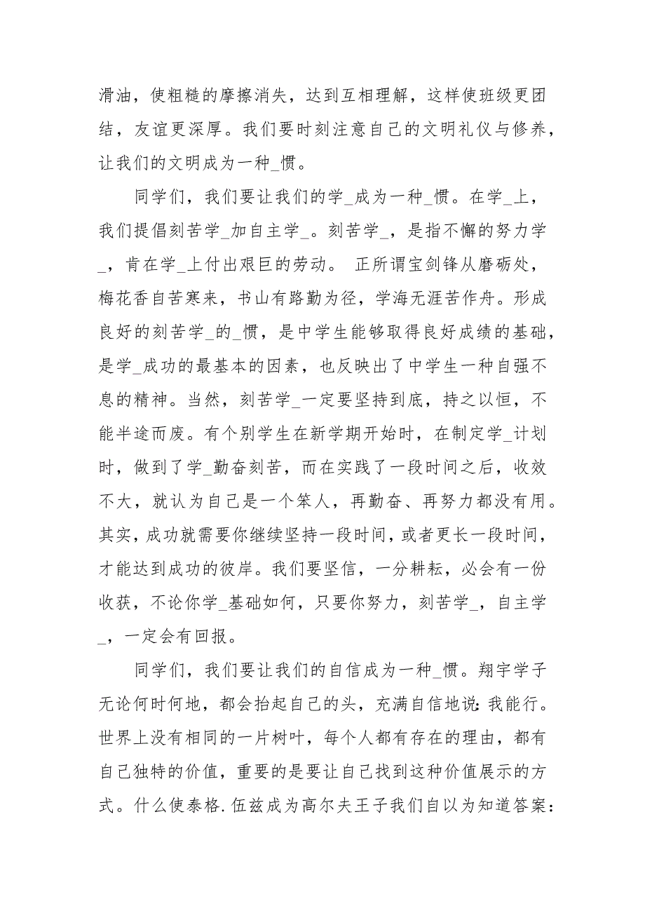 让我们的优秀成为一种习惯国旗下讲话讲话发言.docx_第2页