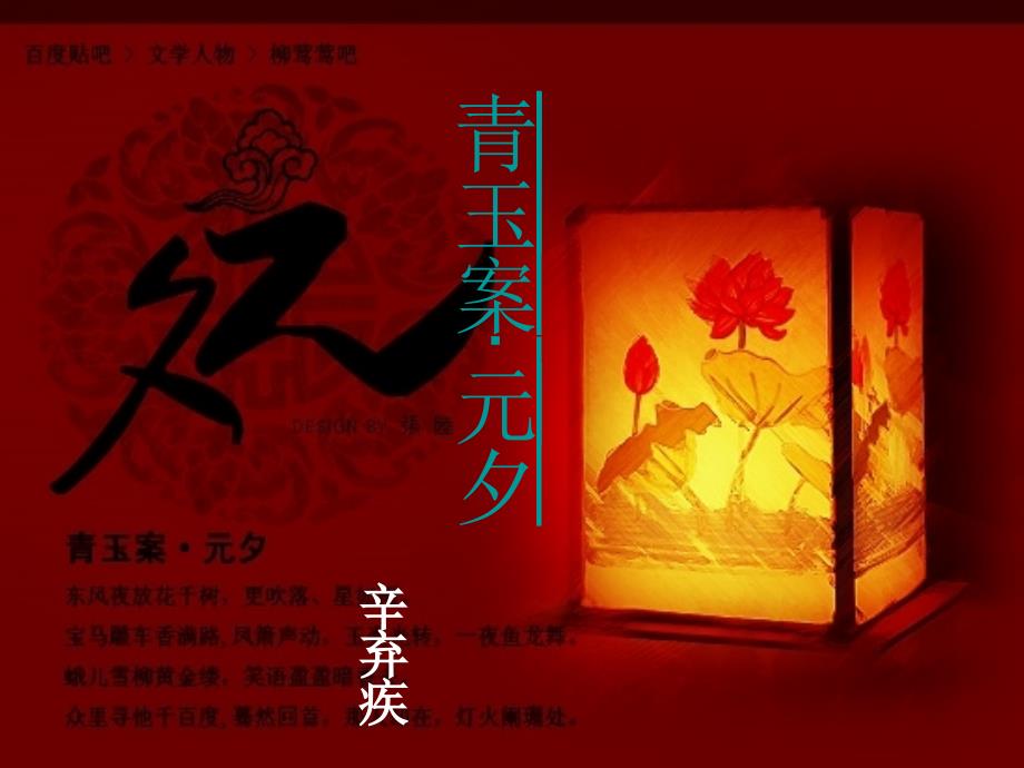 青玉案元夕课件.ppt_第1页