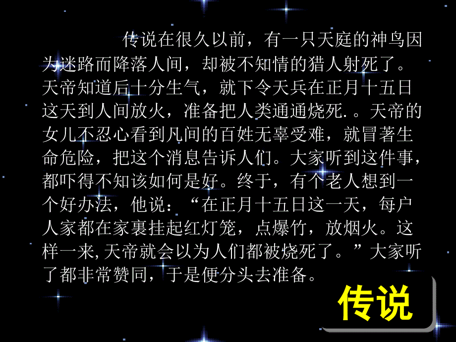 青玉案元夕课件.ppt_第2页