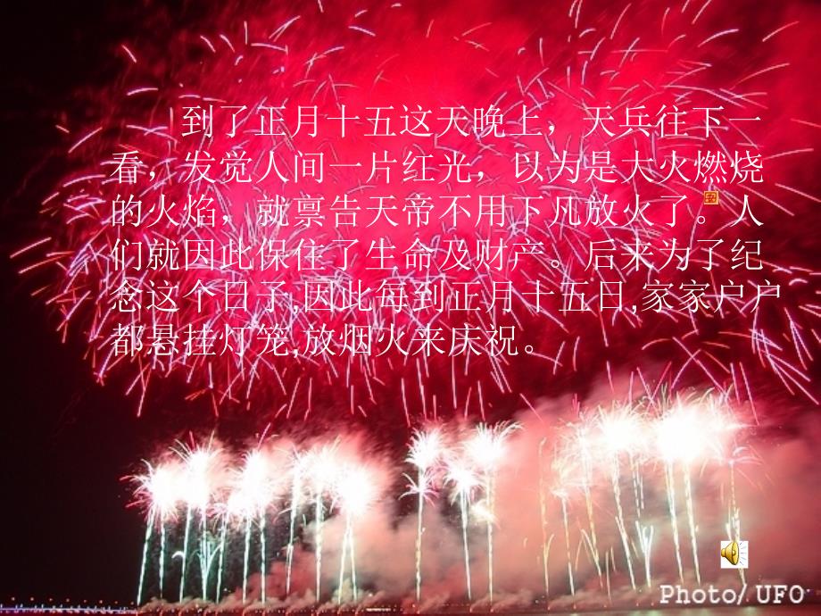 青玉案元夕课件.ppt_第3页