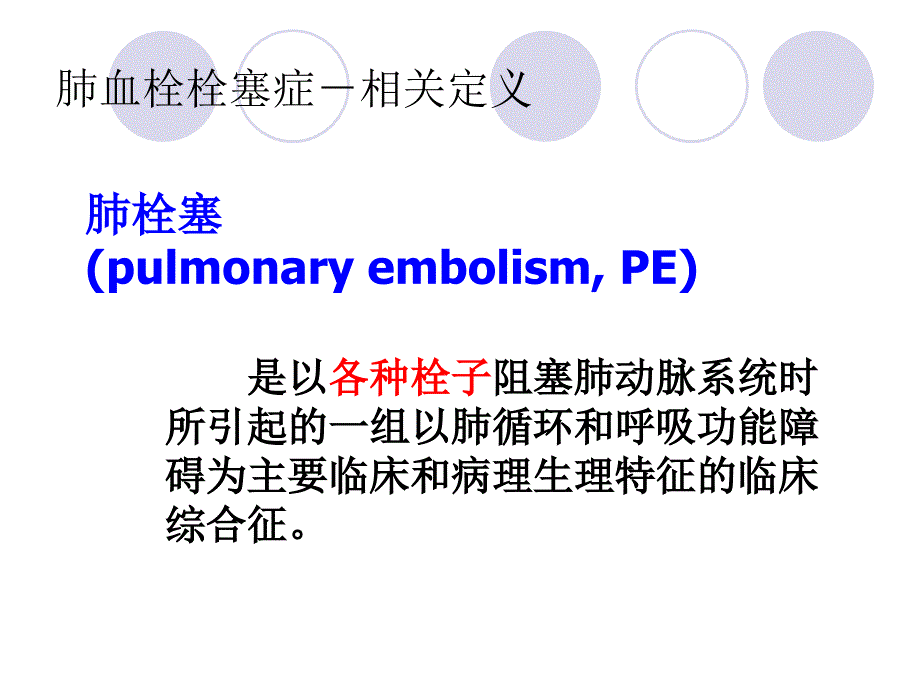 肺血栓栓塞症PPT课件.ppt_第2页