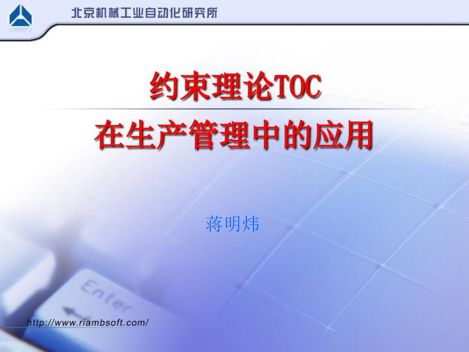 约束理论TOCPPT课件.ppt_第1页