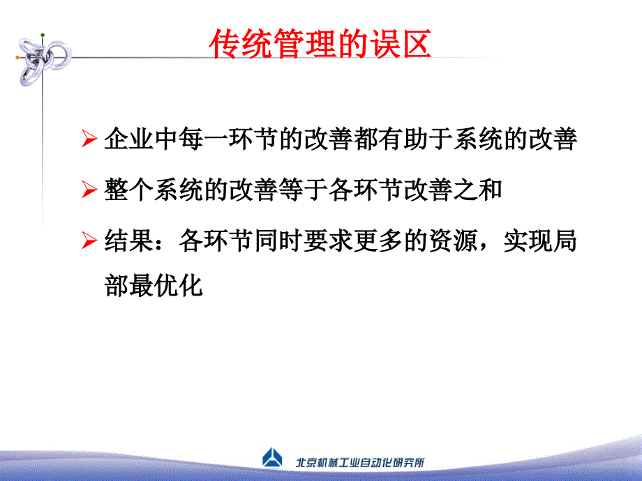 约束理论TOCPPT课件.ppt_第3页