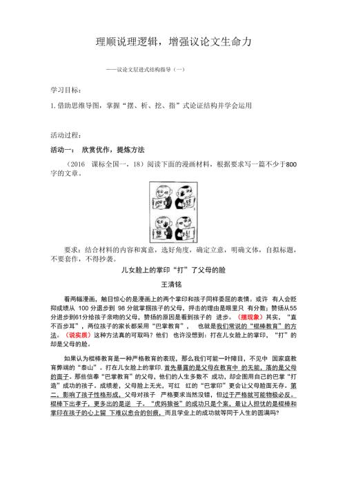 议论文摆现象揭实质析危害挖根源指办法层进式写作指导.docx