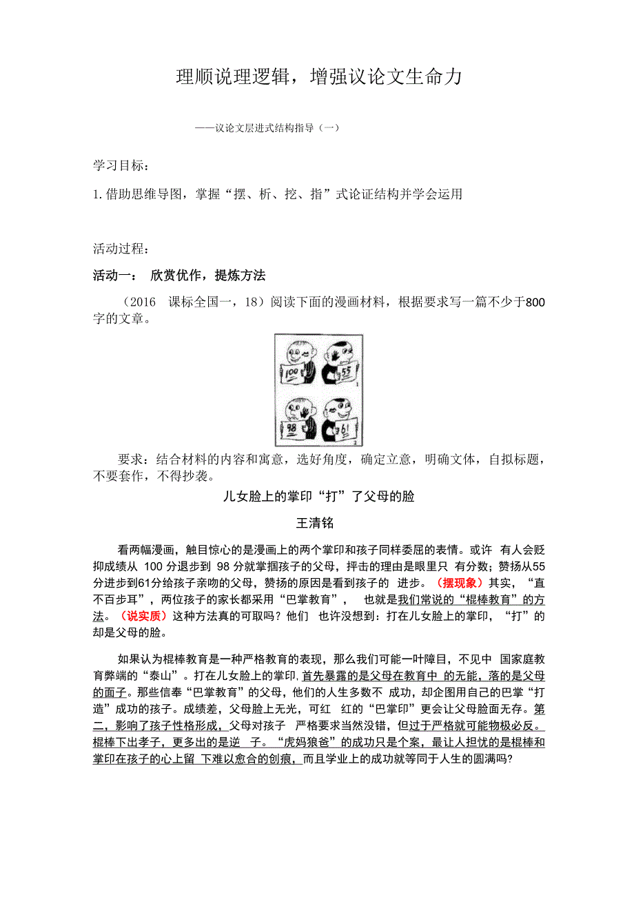 议论文摆现象揭实质析危害挖根源指办法层进式写作指导.docx_第1页