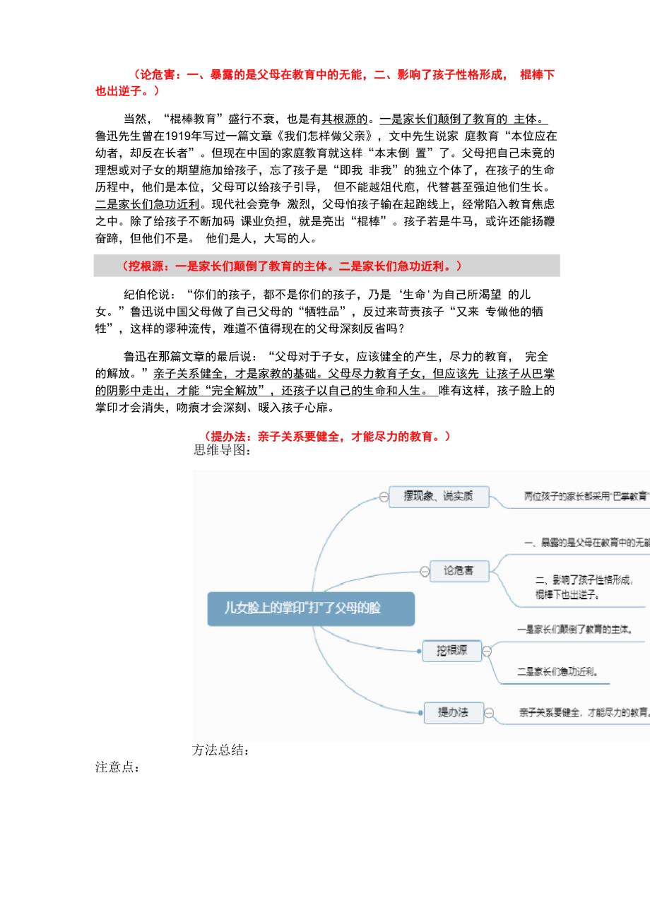 议论文摆现象揭实质析危害挖根源指办法层进式写作指导.docx_第2页