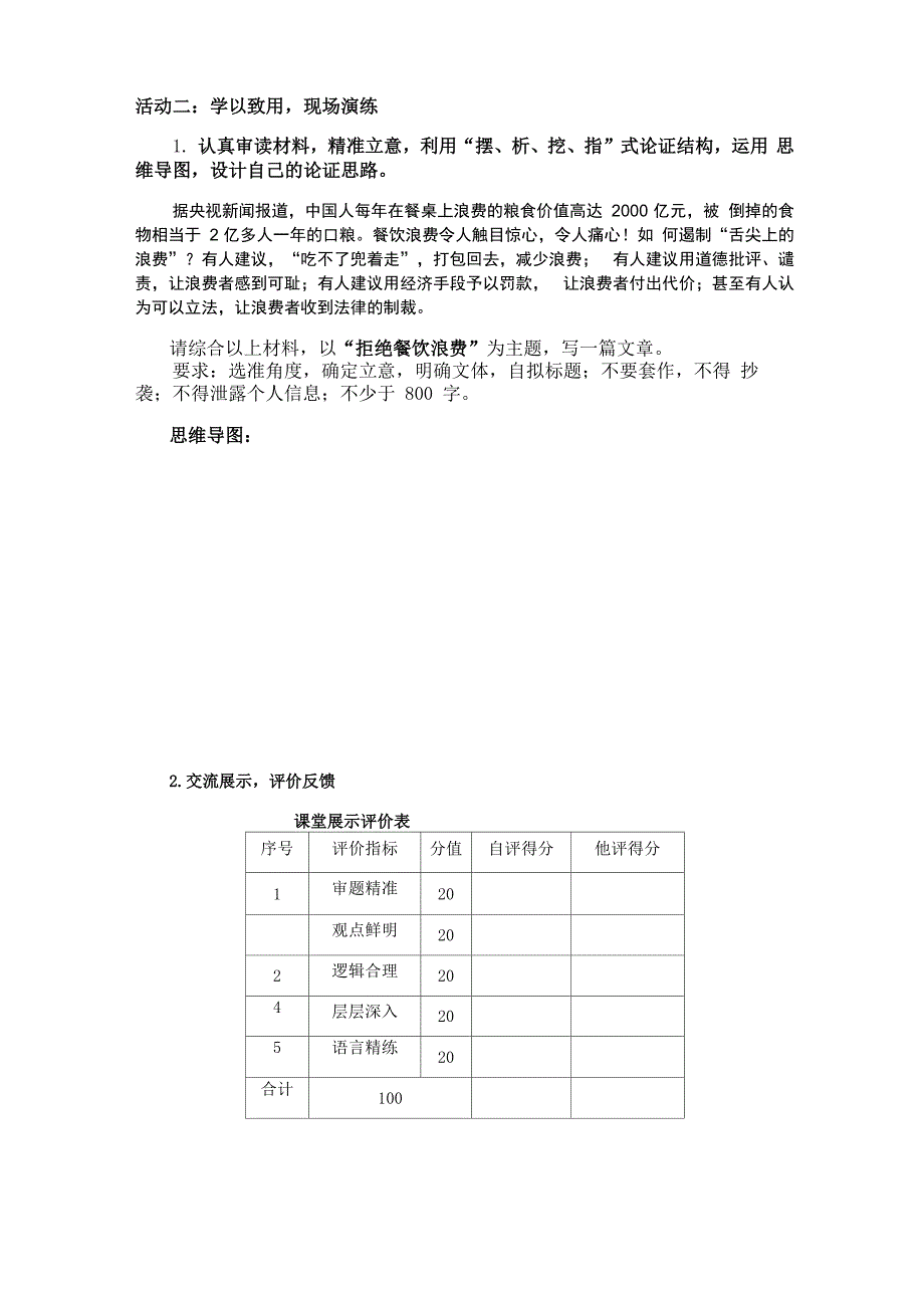 议论文摆现象揭实质析危害挖根源指办法层进式写作指导.docx_第3页