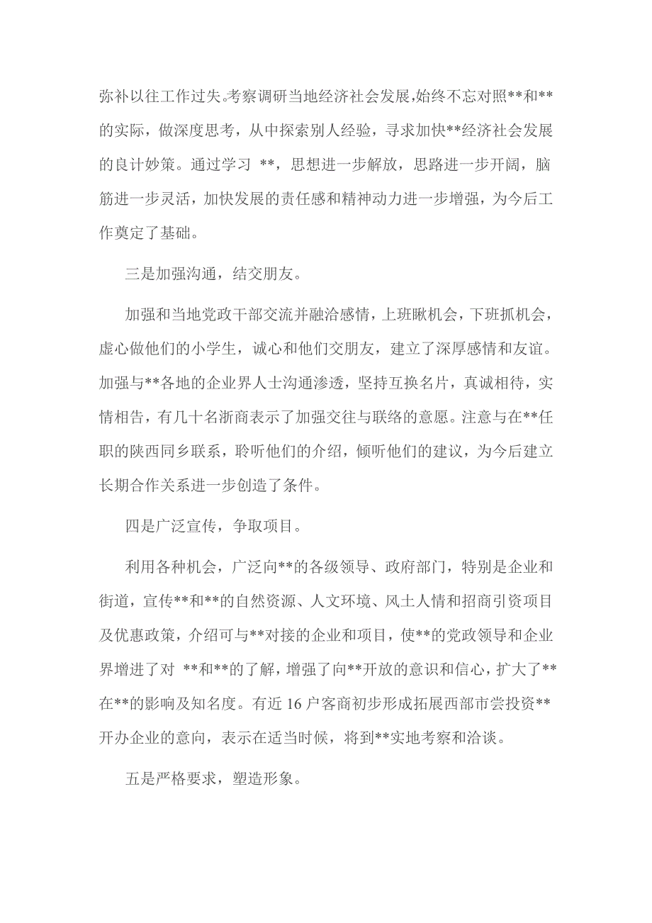 街道挂职锻炼工作总结范文.doc_第2页