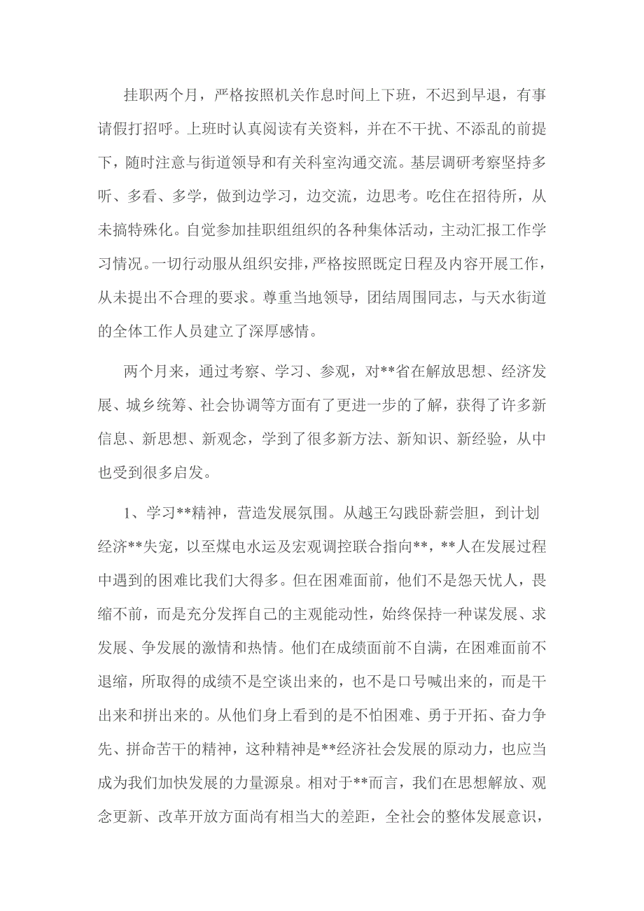 街道挂职锻炼工作总结范文.doc_第3页
