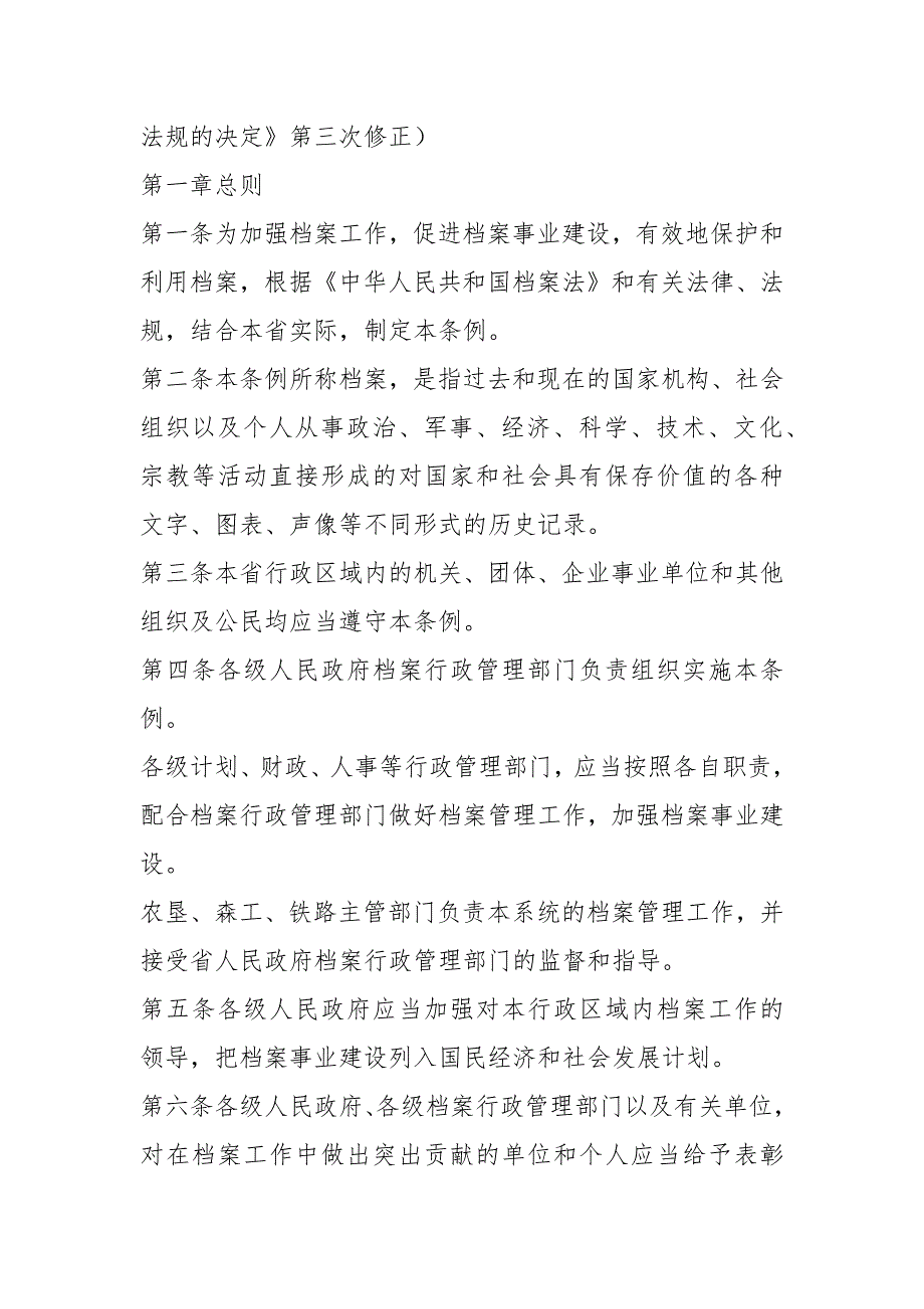 黑龙江省档案管理条例2021修正.docx_第2页