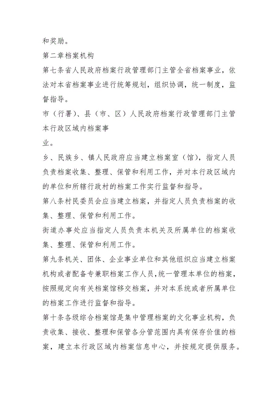 黑龙江省档案管理条例2021修正.docx_第3页