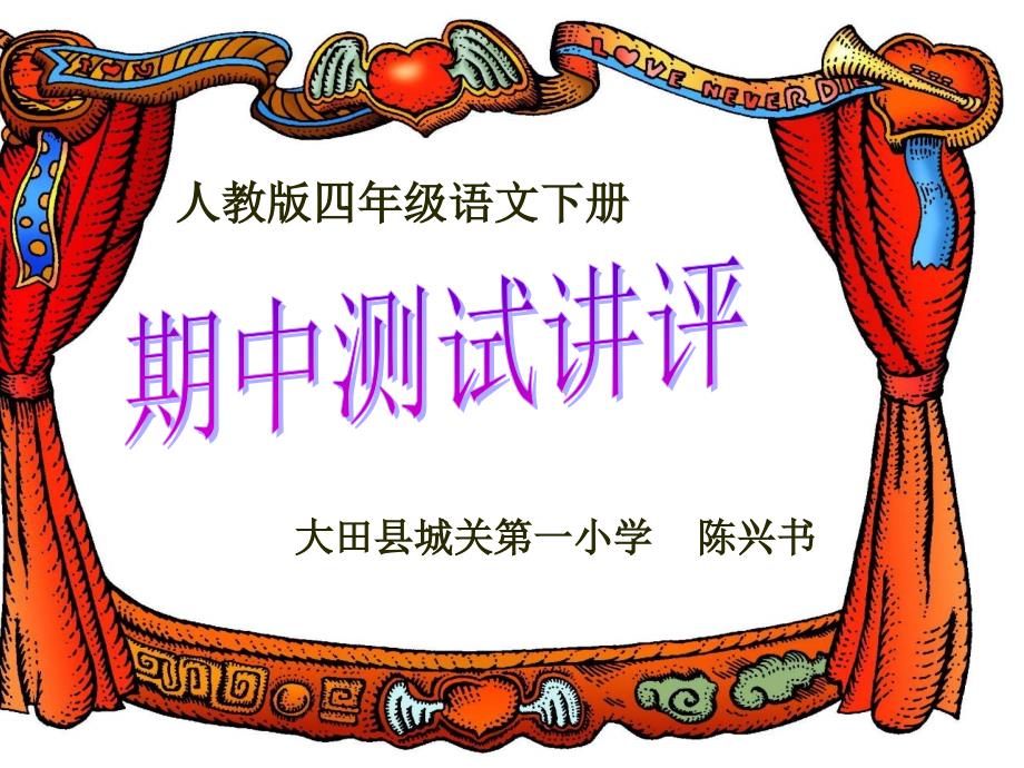 语文试卷讲评课.ppt_第1页