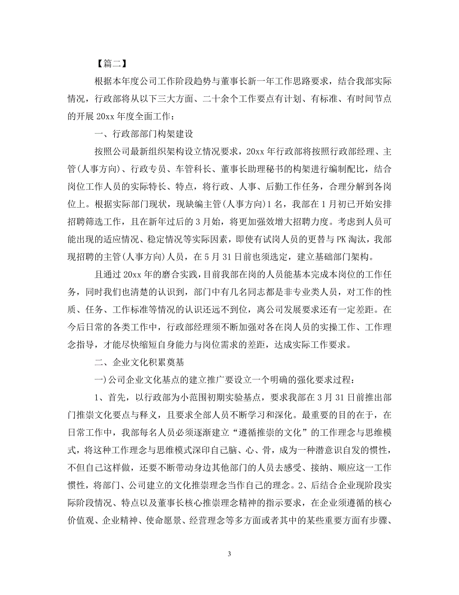 精编公司行政部工作计划表.doc_第3页