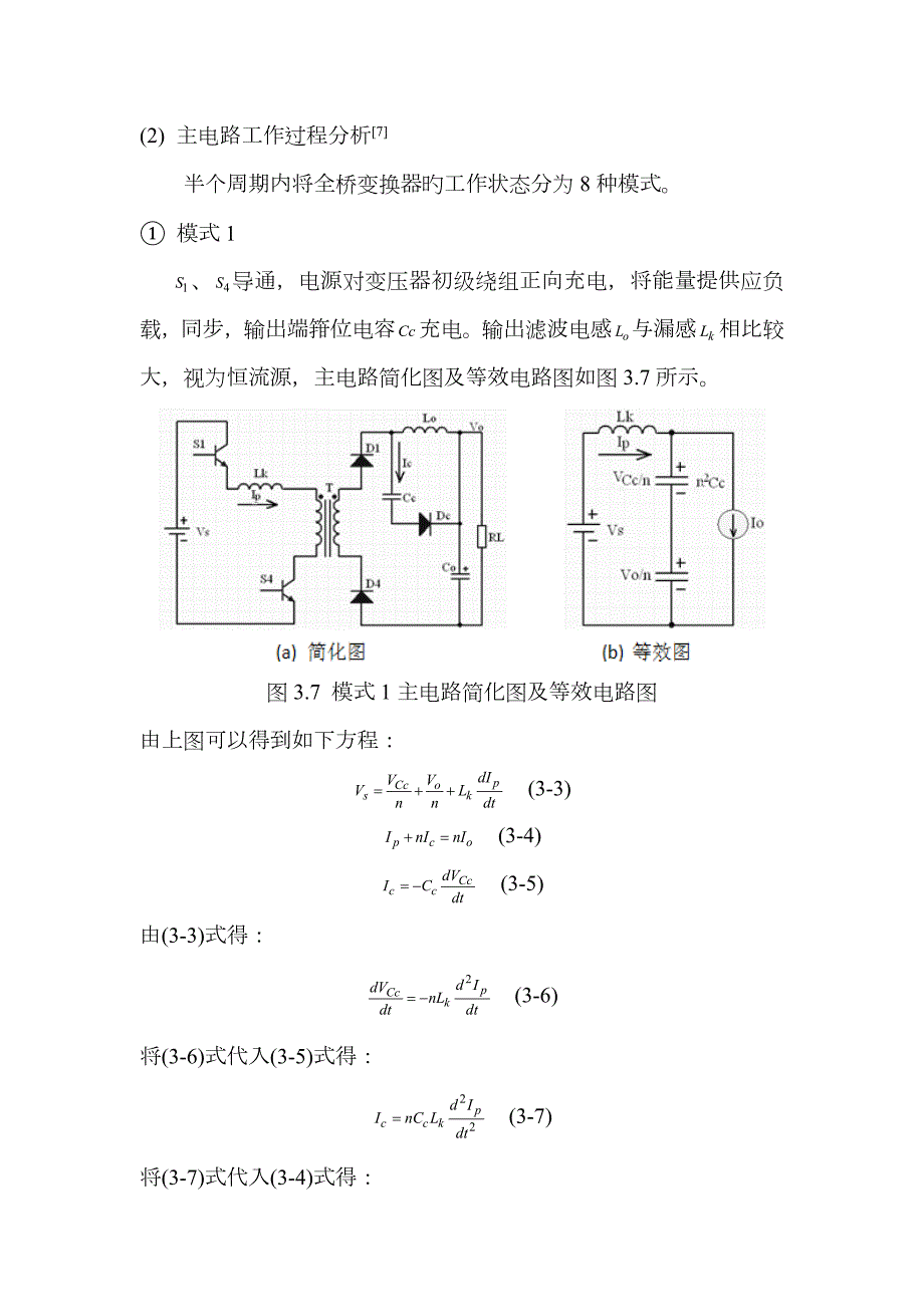 移相全桥软开关工作原理解析.doc_第2页
