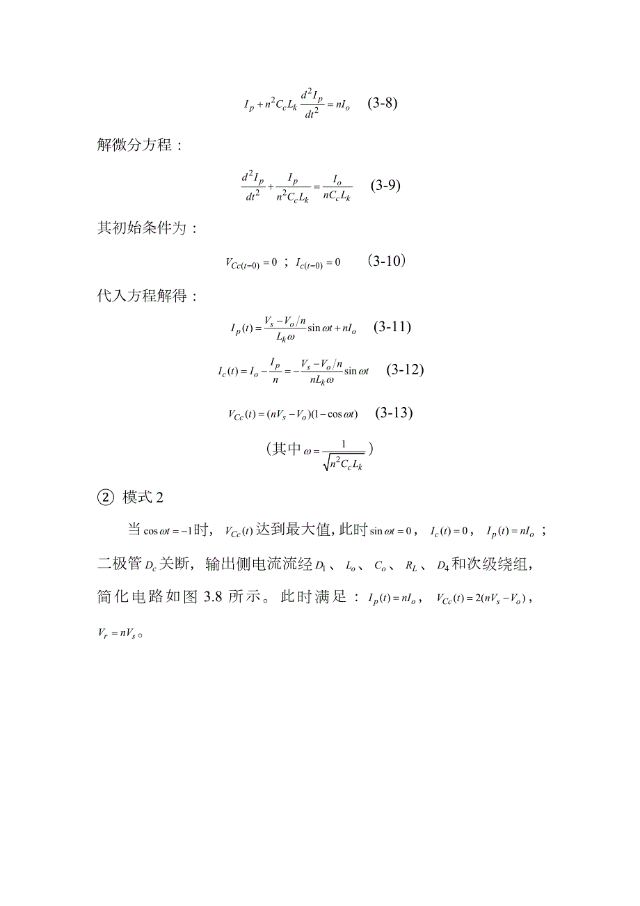 移相全桥软开关工作原理解析.doc_第3页