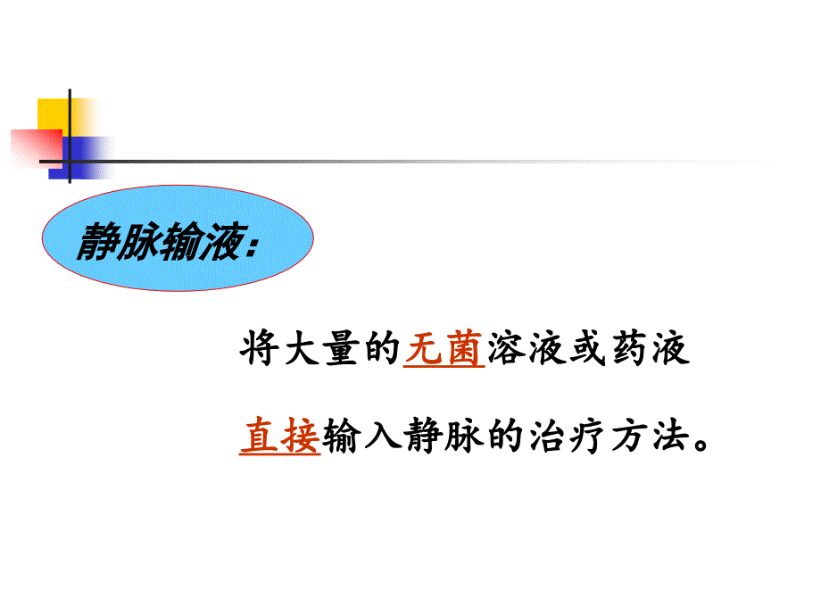 静脉输液并发症.ppt_第2页