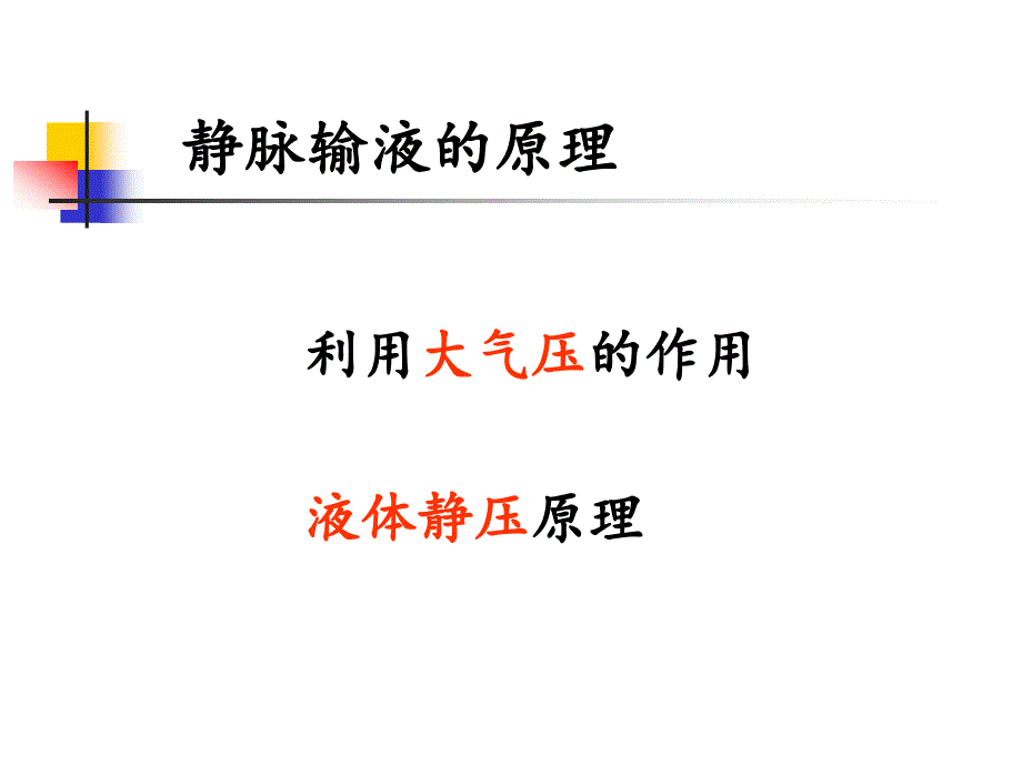 静脉输液并发症.ppt_第3页