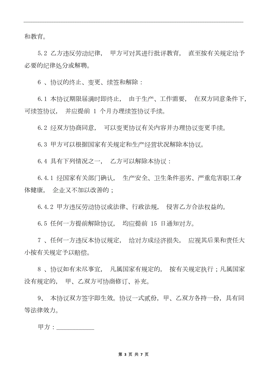 超市简易劳动合同范本.doc_第3页