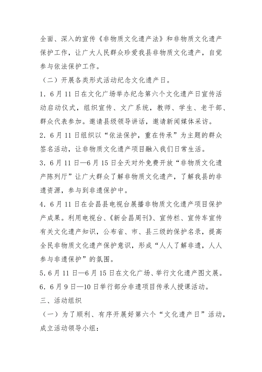 非遗日活动方案共9篇.docx_第2页