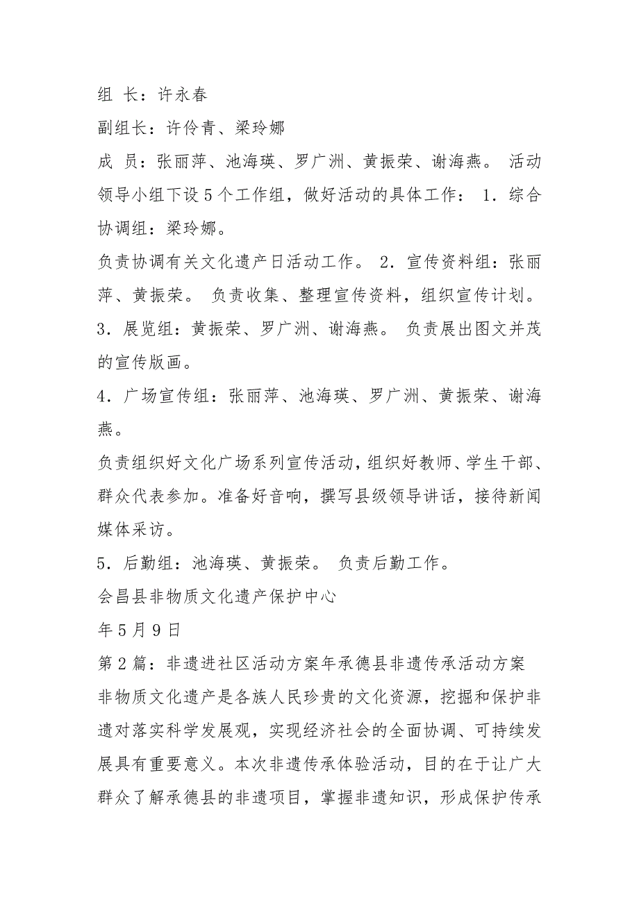 非遗日活动方案共9篇.docx_第3页
