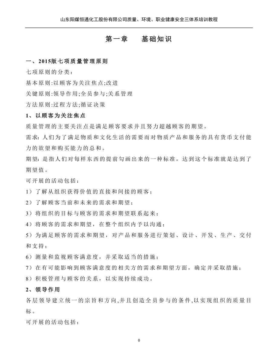 质量环境职业健康安全三体系培训课件.doc_第3页