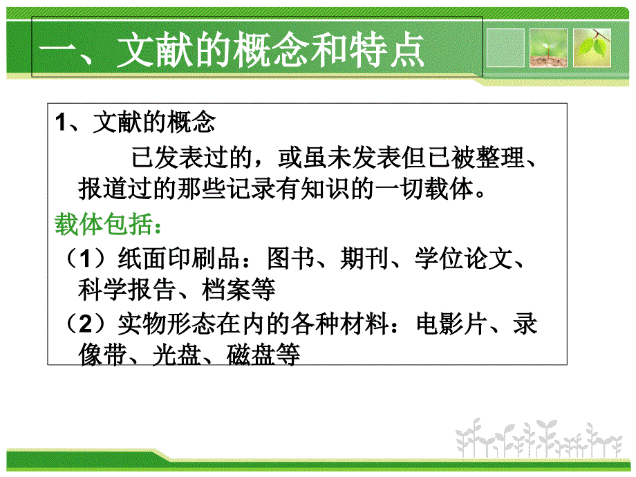 第四章文献法和内容分析法.ppt_第2页