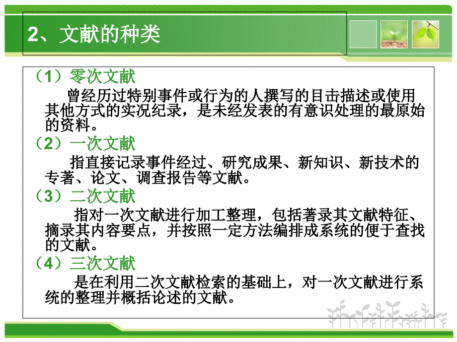 第四章文献法和内容分析法.ppt_第3页