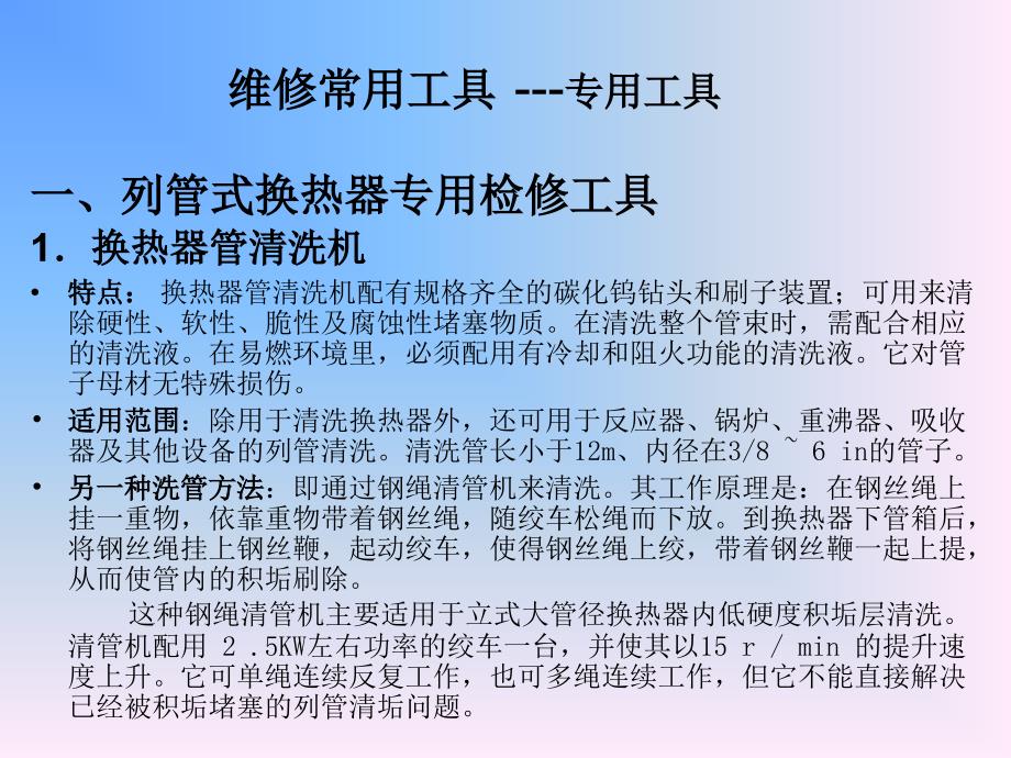 维修常用工具专用工具.ppt_第2页