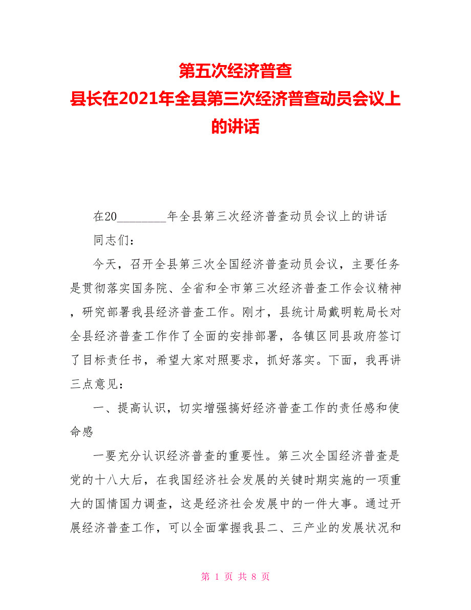第五次经济普查县长在2021年全县第三次经济普查动员会议上的讲话.doc_第1页