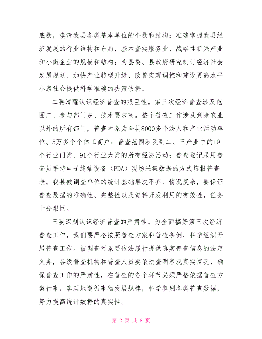 第五次经济普查县长在2021年全县第三次经济普查动员会议上的讲话.doc_第2页