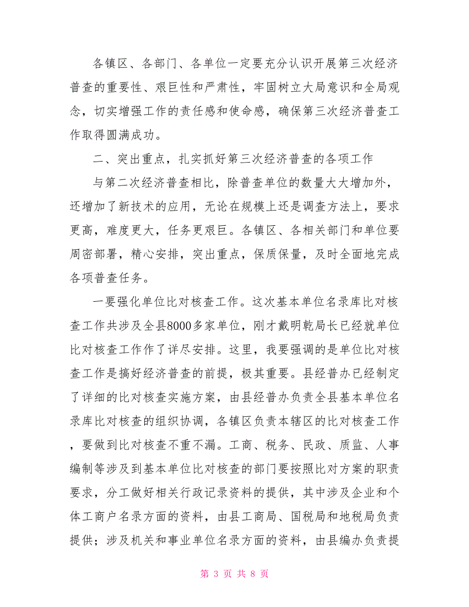 第五次经济普查县长在2021年全县第三次经济普查动员会议上的讲话.doc_第3页