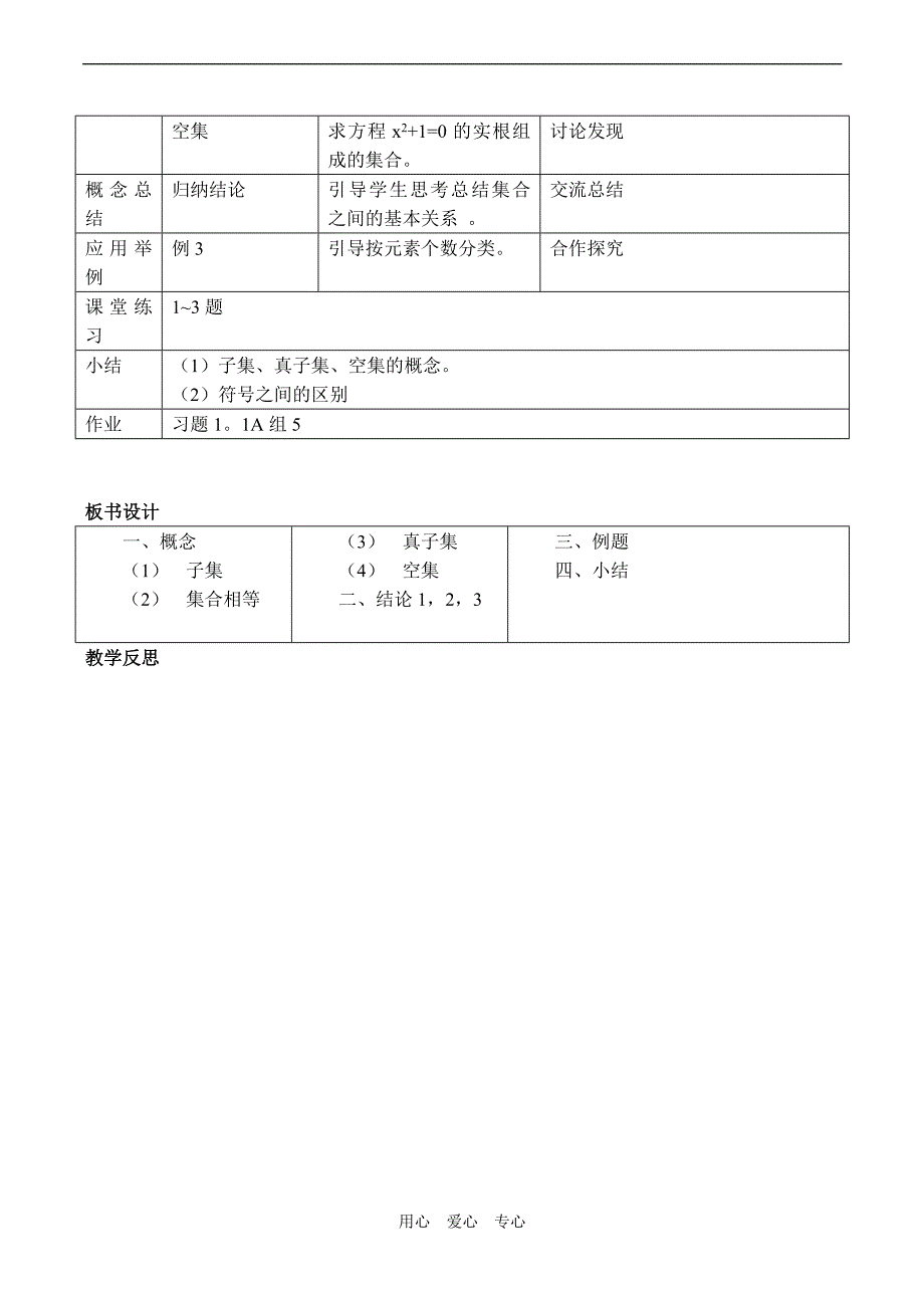 高一数学必修1集合间的基本关系.doc_第2页