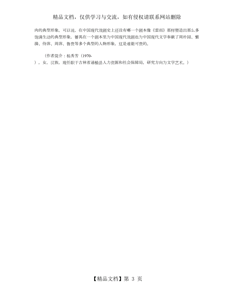 雷雨作品中主题与艺术特色分析.doc_第3页