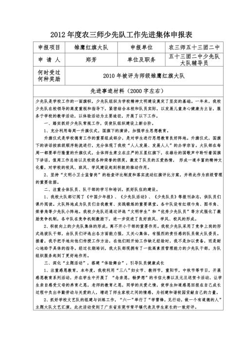 雏鹰红旗大队申报材料.doc
