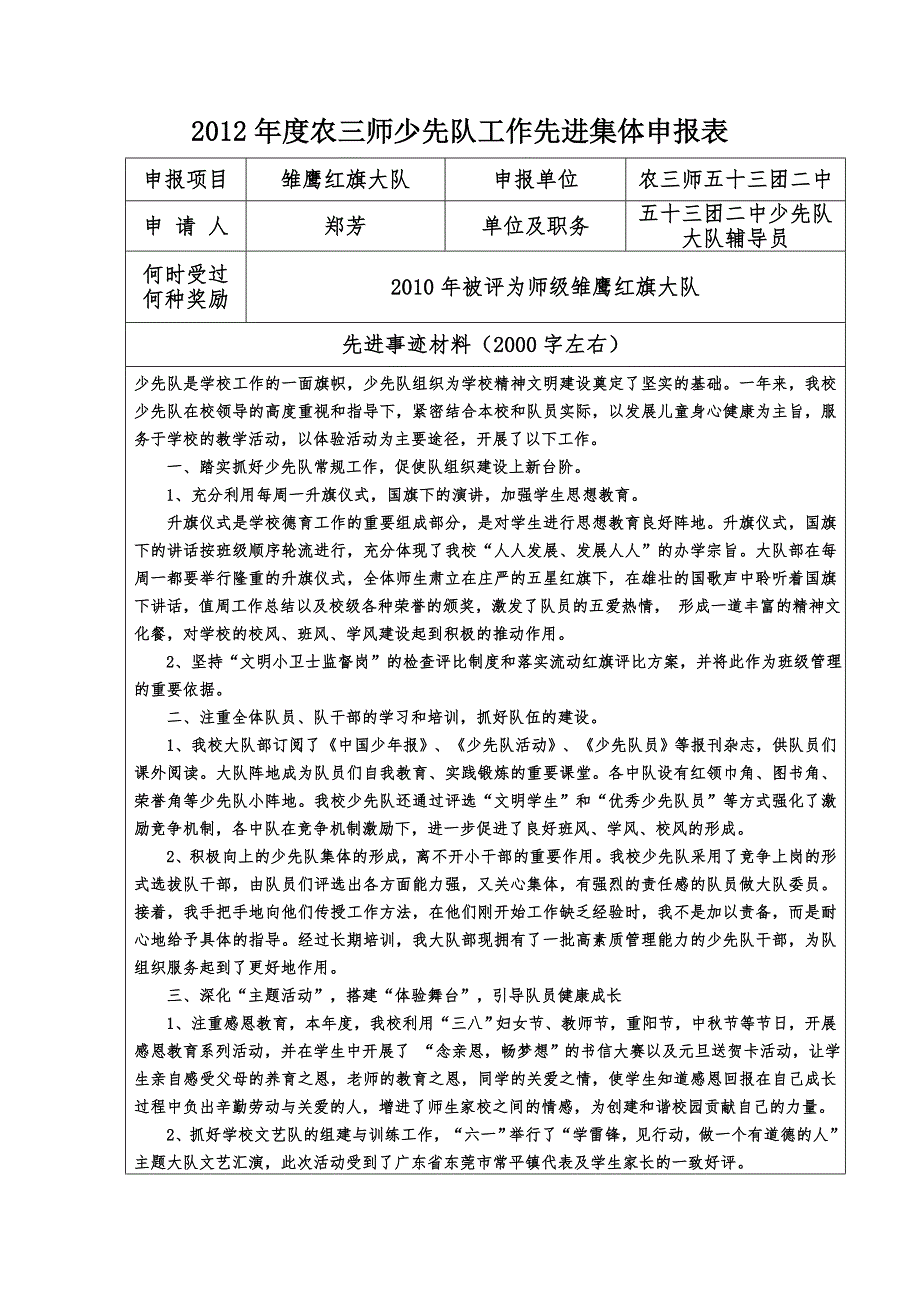 雏鹰红旗大队申报材料.doc_第1页