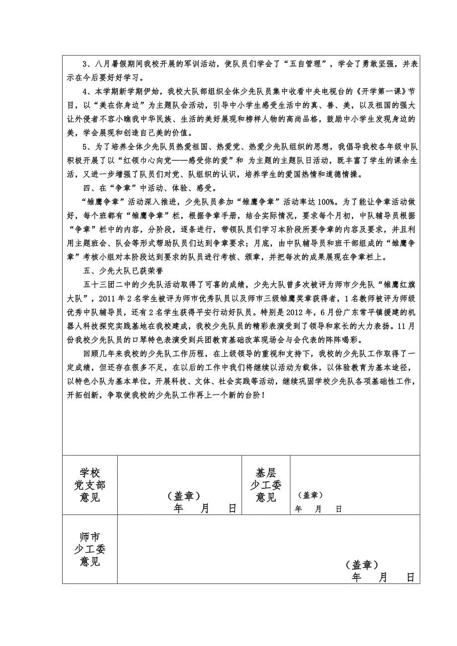 雏鹰红旗大队申报材料.doc_第2页