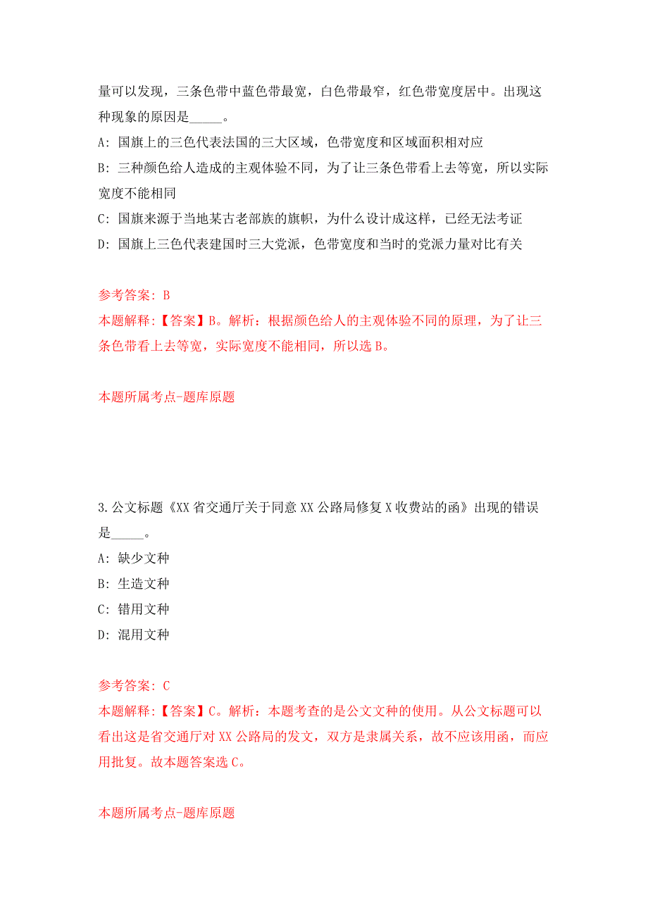 辽宁大连太平湾合作创新区管委会内设机构工作人员招考聘用7人模拟卷9.docx_第2页