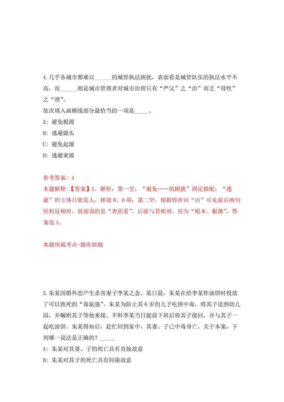 辽宁大连太平湾合作创新区管委会内设机构工作人员招考聘用7人模拟卷9.docx_第3页