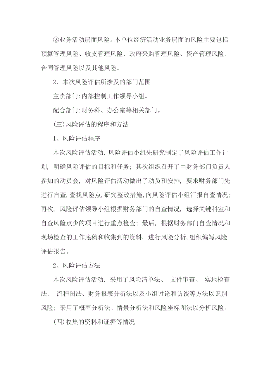 行政事业单位风险评估报告.doc_第2页
