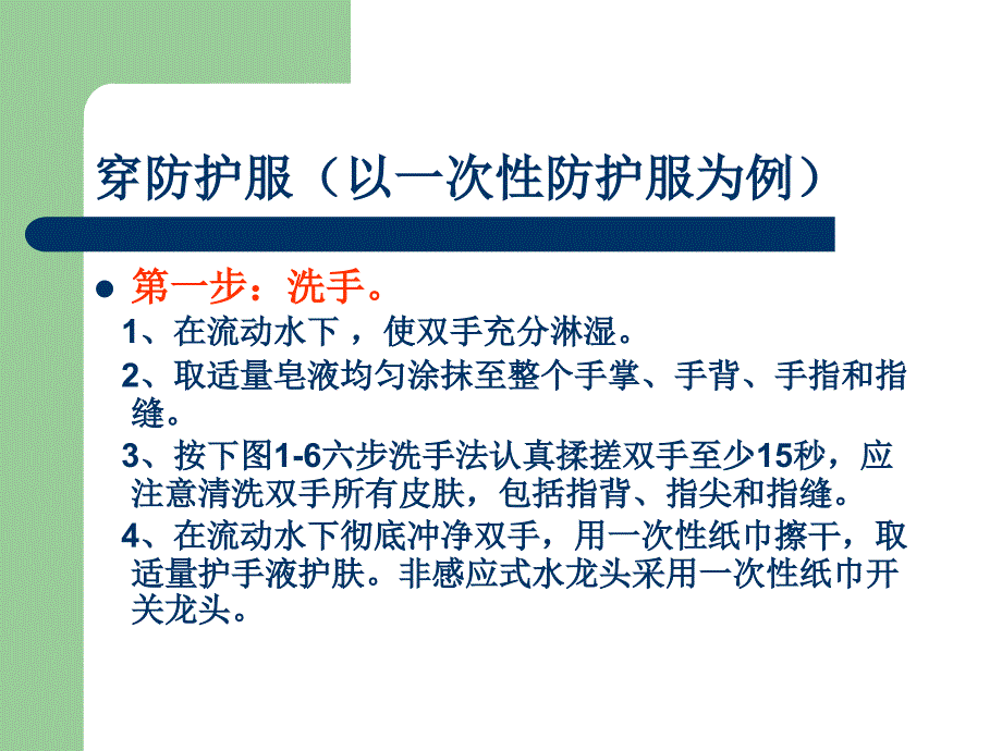 防护服穿脱流程PPT课件.ppt_第2页