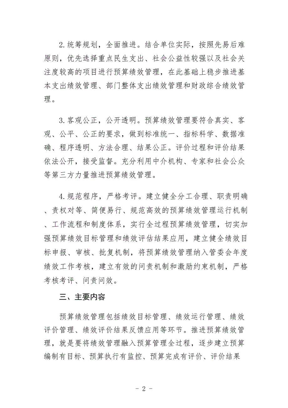 预算绩效管理实施方案四篇.doc_第2页