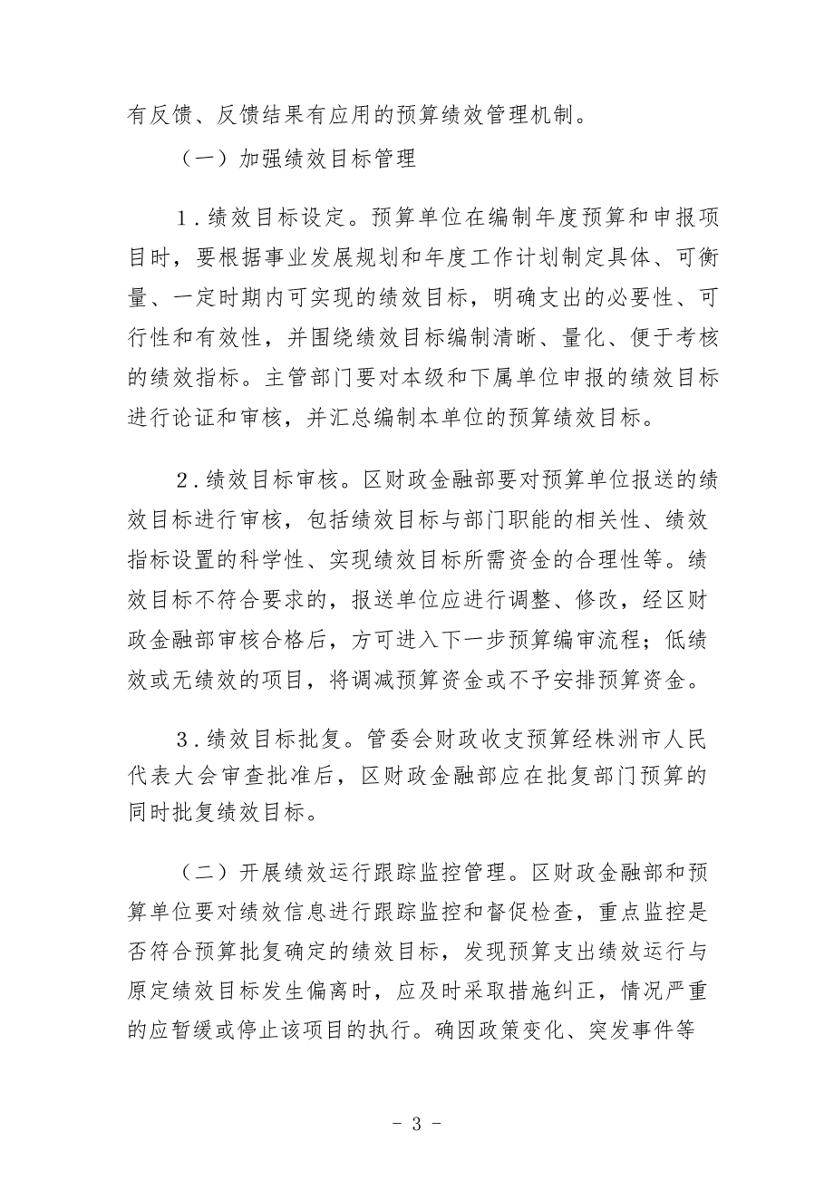 预算绩效管理实施方案四篇.doc_第3页